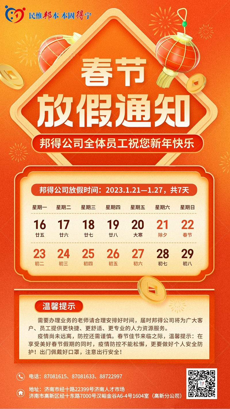 春節放假通知立體風(fēng)海報.jpg
